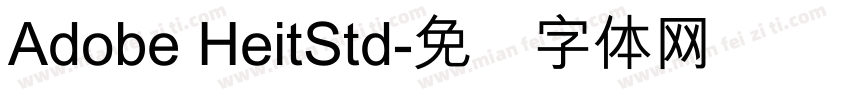 Adobe HeitStd字体转换
